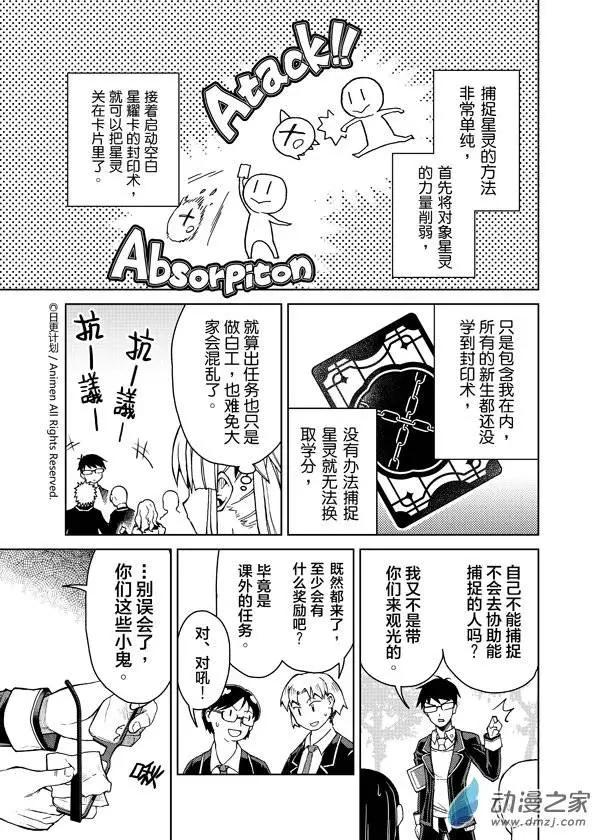 《星耀学园》第09回 第3页