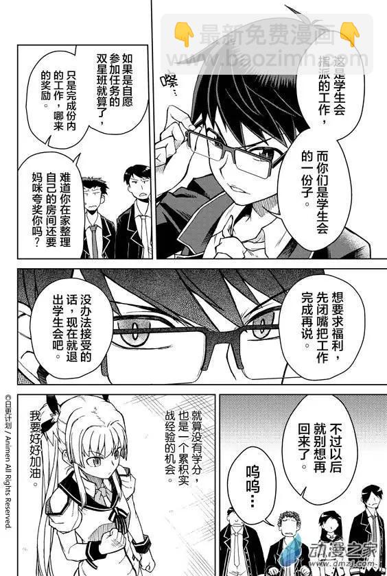 《星耀学园》第09回 第4页