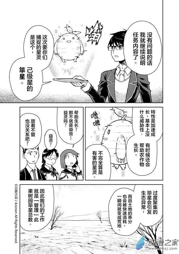 《星耀学园》第09回 第5页