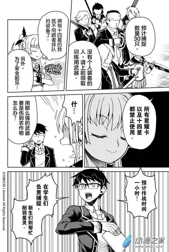 《星耀学园》第09回 第6页