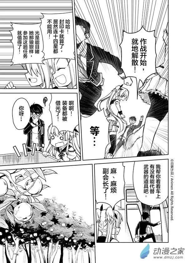 《星耀学园》第09回 第7页