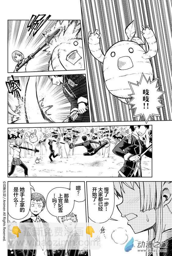 《星耀学园》第09回 第8页