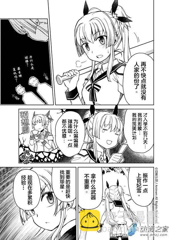 《星耀学园》第09回 第9页