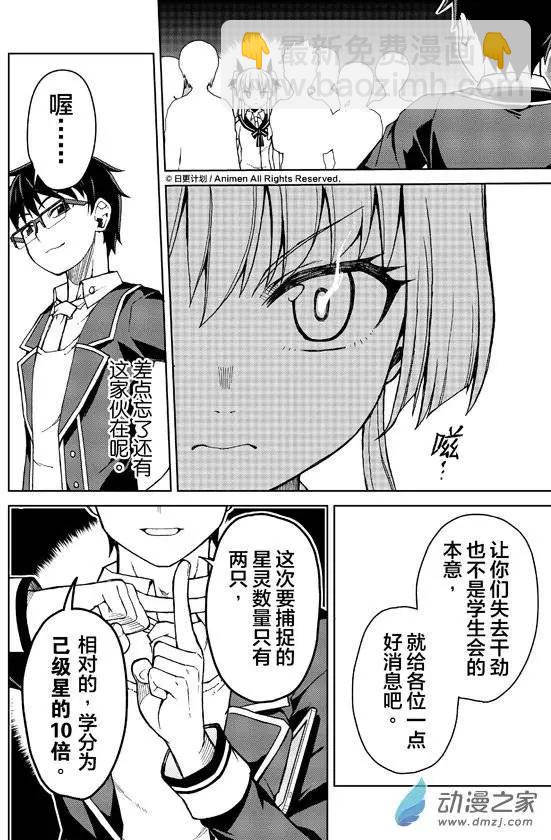 《星耀学园》第12回 第10页