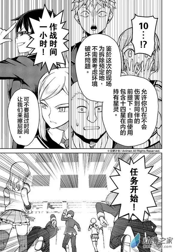 《星耀学园》第12回 第11页