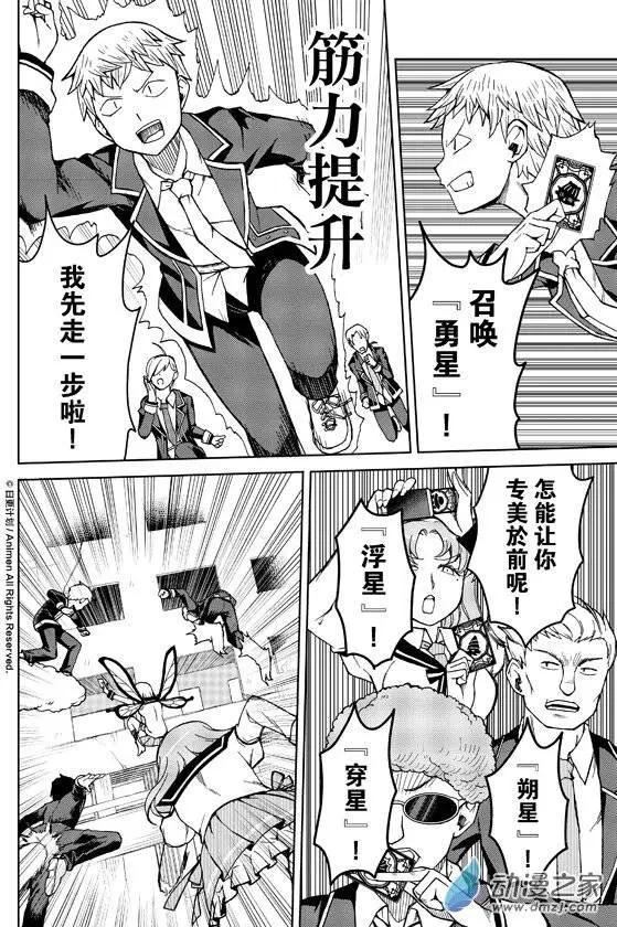 《星耀学园》第12回 第12页