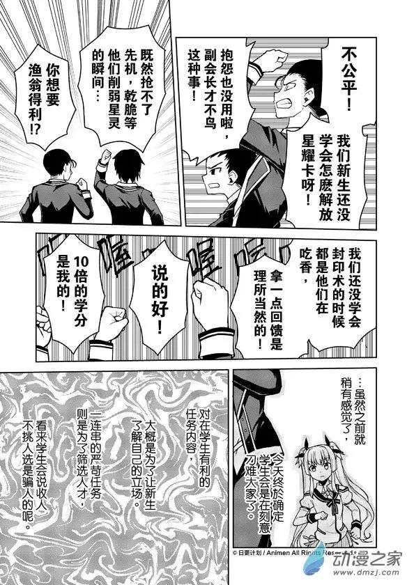 《星耀学园》第12回 第13页
