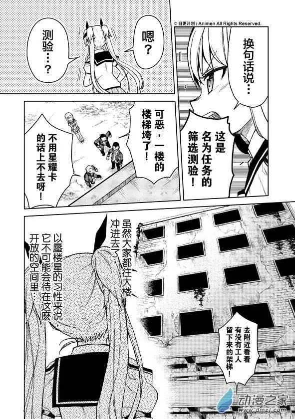 《星耀学园》第12回 第14页