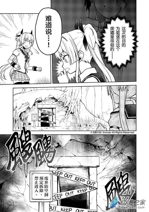 《星耀学园》第12回 第15页