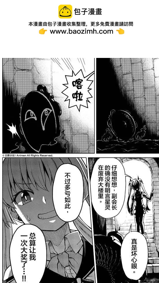 《星耀学园》第12回 第16页