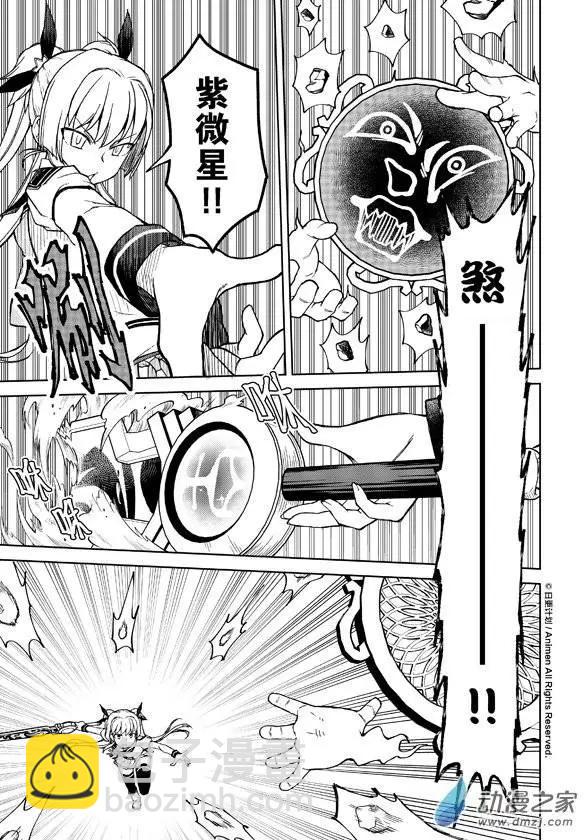 《星耀学园》第12回 第17页