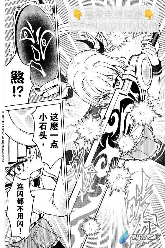 《星耀学园》第12回 第18页