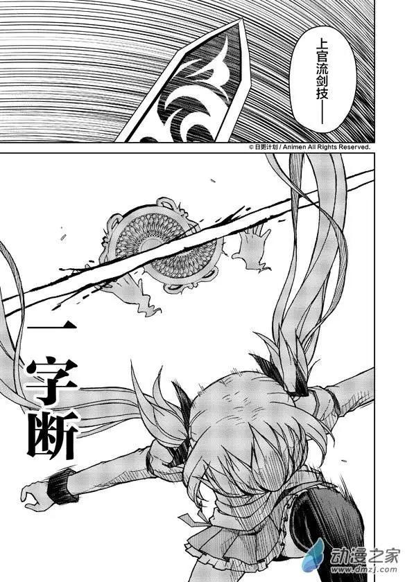 《星耀学园》第12回 第19页