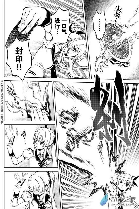 《星耀学园》第12回 第20页