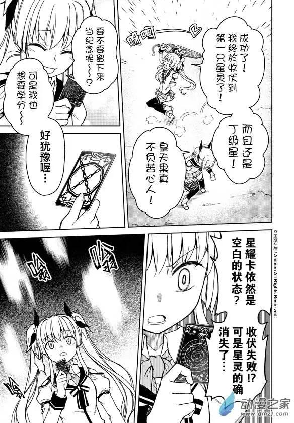 《星耀学园》第12回 第21页