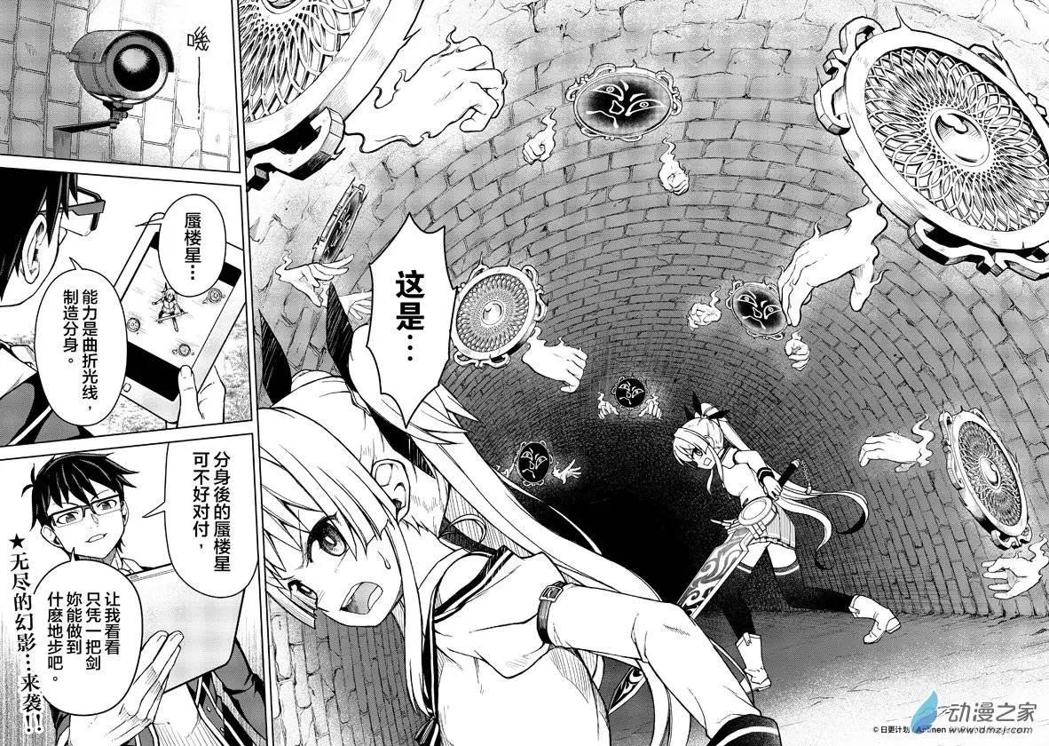 《星耀学园》第12回 第22页