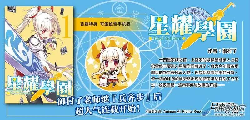 《星耀学园》第12回 第23页