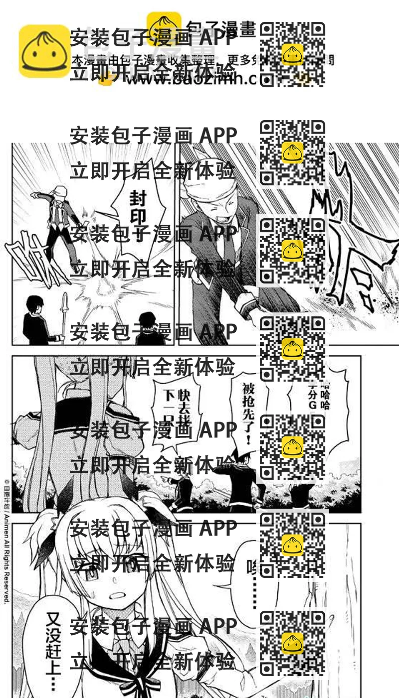 《星耀学园》第12回 第2页
