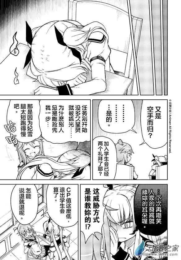《星耀学园》第12回 第3页