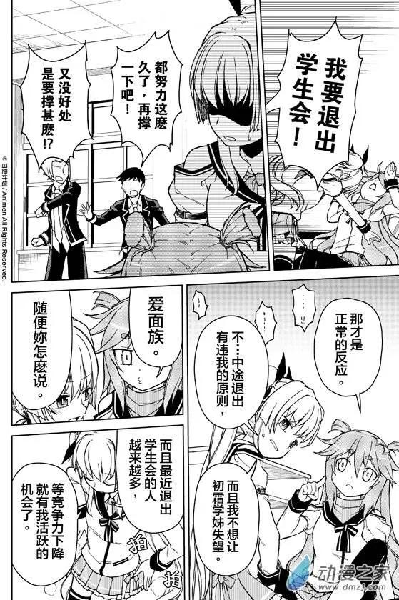 《星耀学园》第12回 第4页