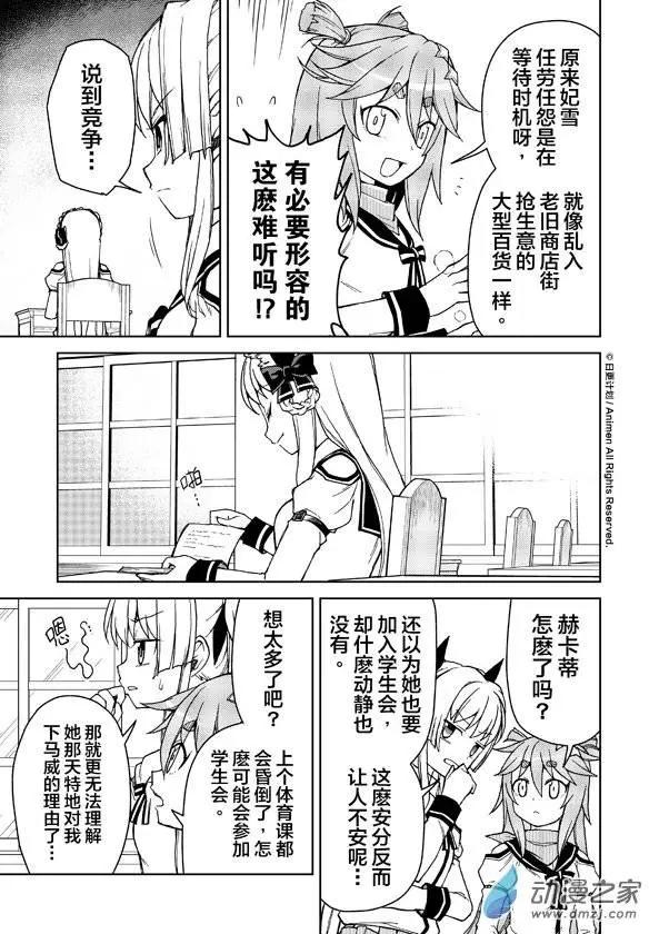 《星耀学园》第12回 第5页