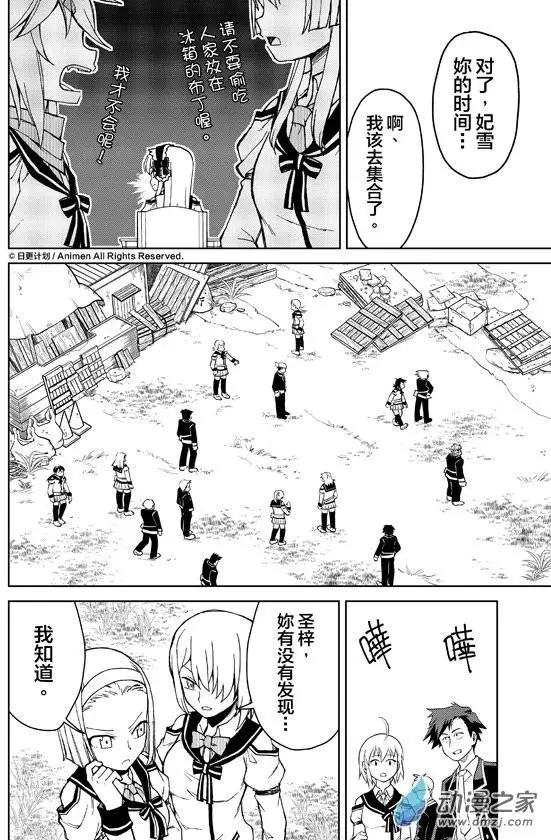《星耀学园》第12回 第6页
