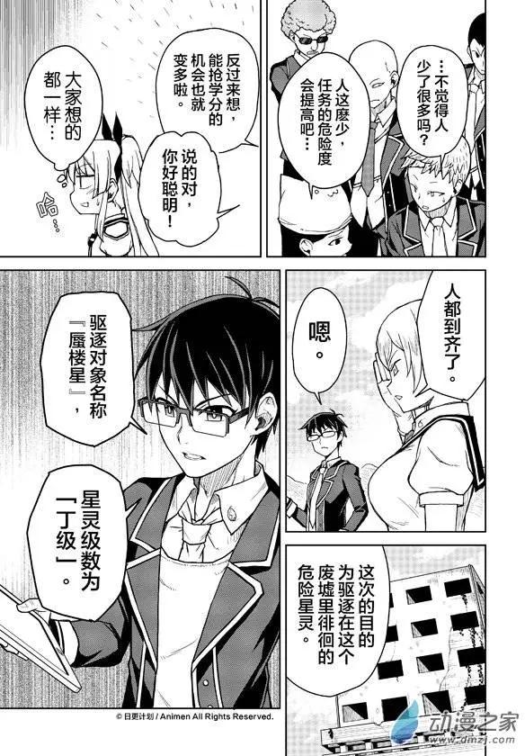 《星耀学园》第12回 第7页