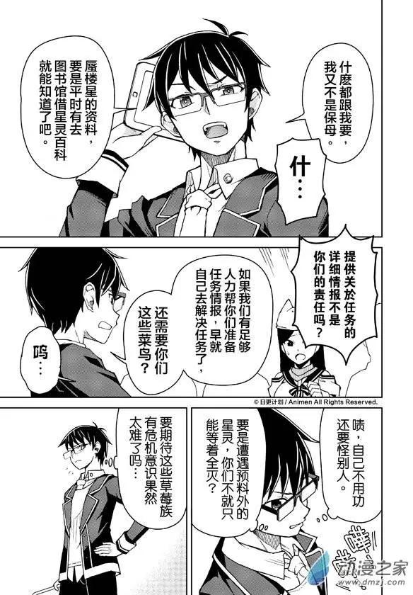 《星耀学园》第12回 第9页
