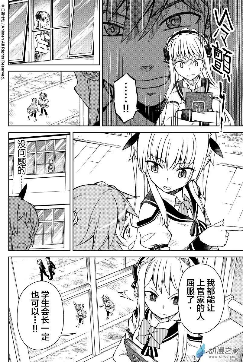《星耀学园》第16回 第10页