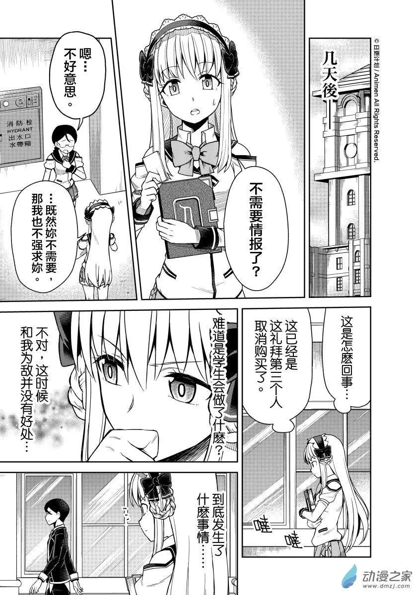 《星耀学园》第16回 第11页