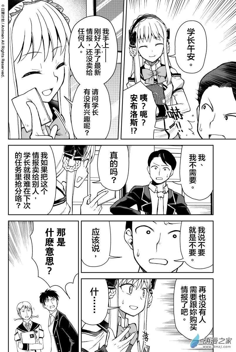 《星耀学园》第16回 第12页