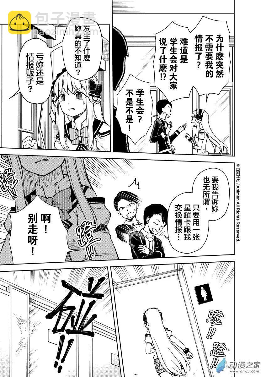 《星耀学园》第16回 第13页