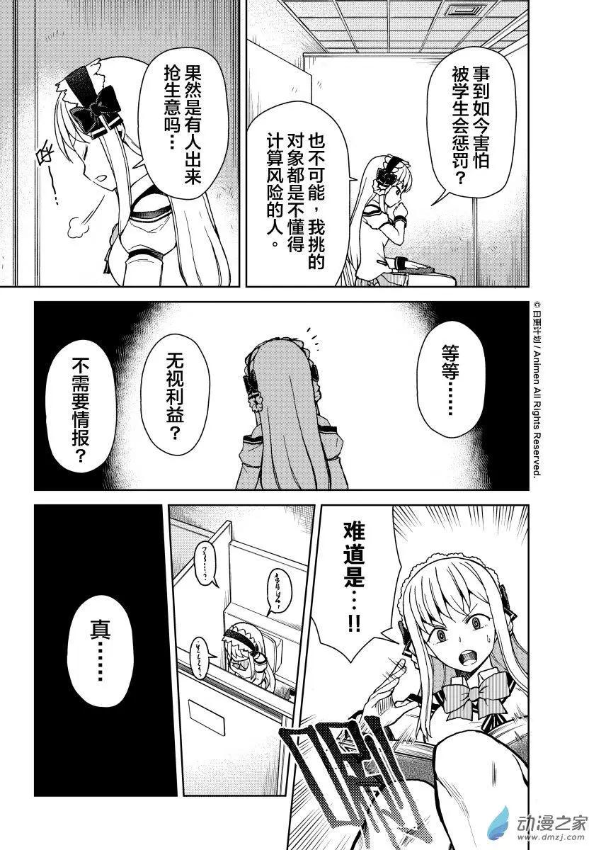 《星耀学园》第16回 第15页