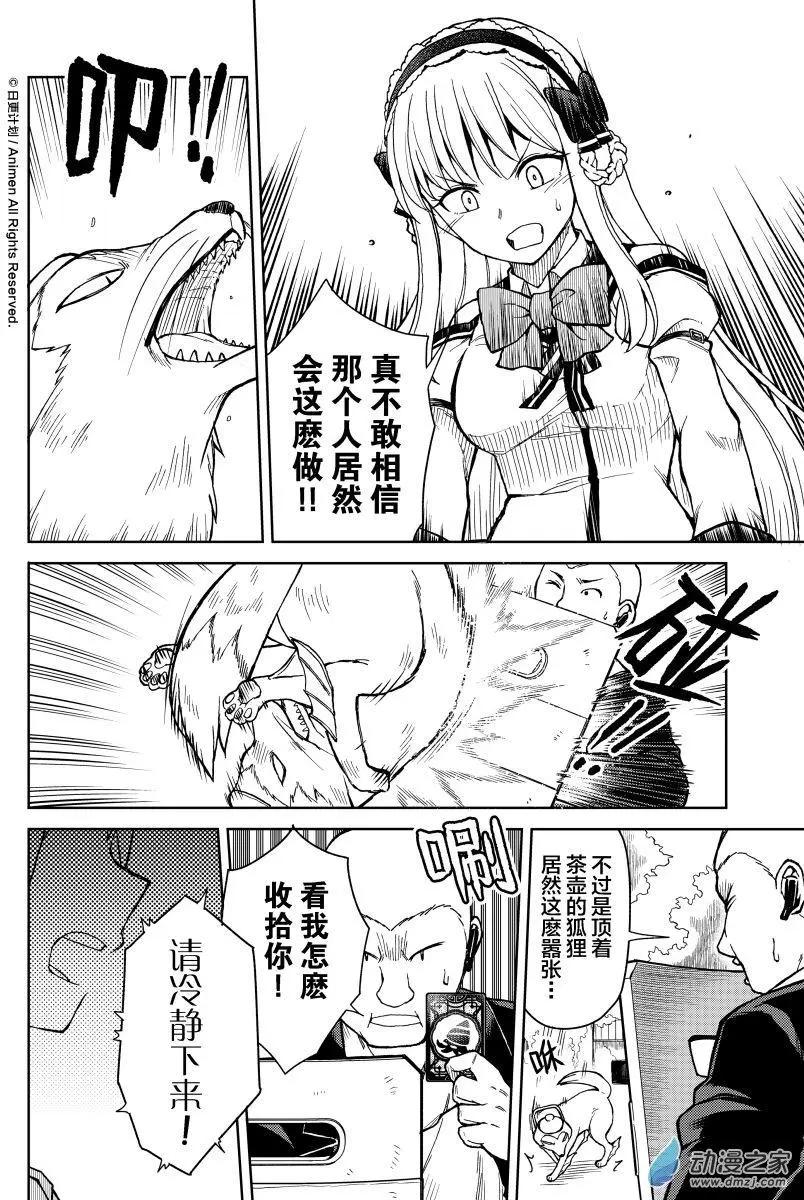 《星耀学园》第16回 第16页