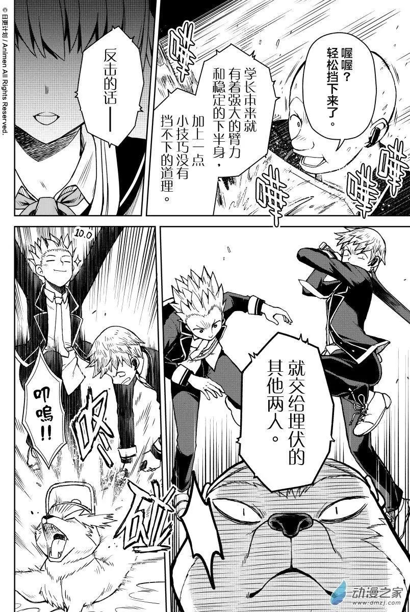 《星耀学园》第16回 第18页