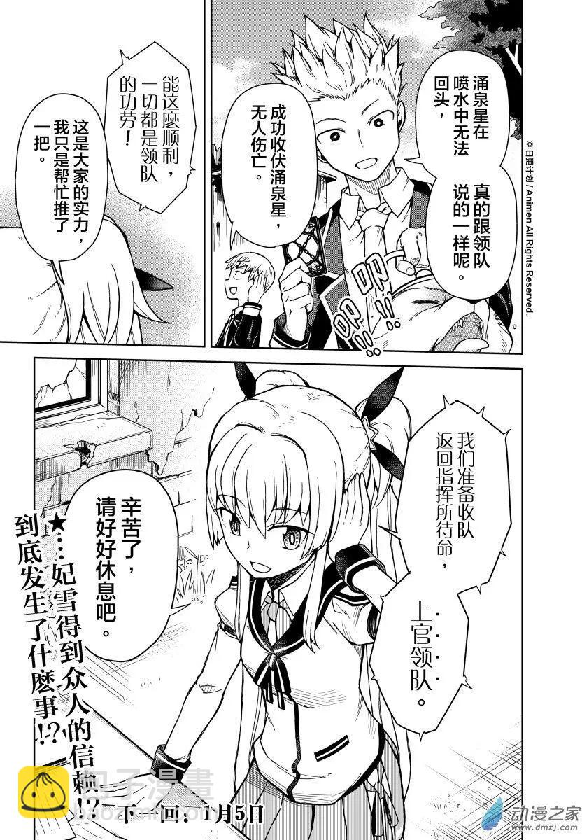 《星耀学园》第16回 第19页