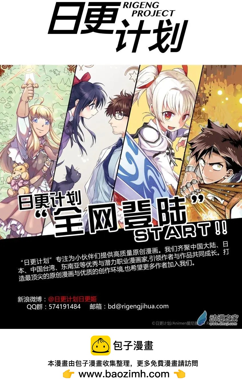《星耀学园》第16回 第21页