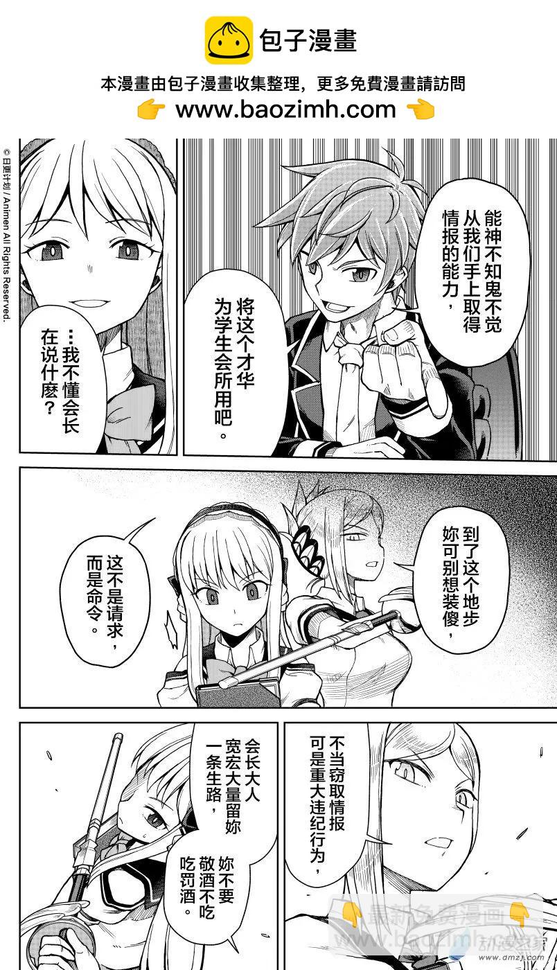 《星耀学园》第16回 第2页