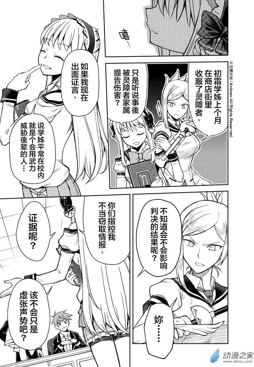 《星耀学园》第16回 第3页
