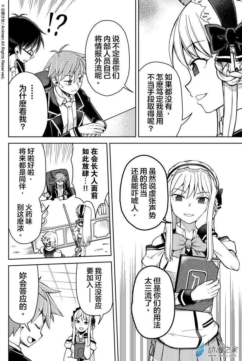 《星耀学园》第16回 第4页