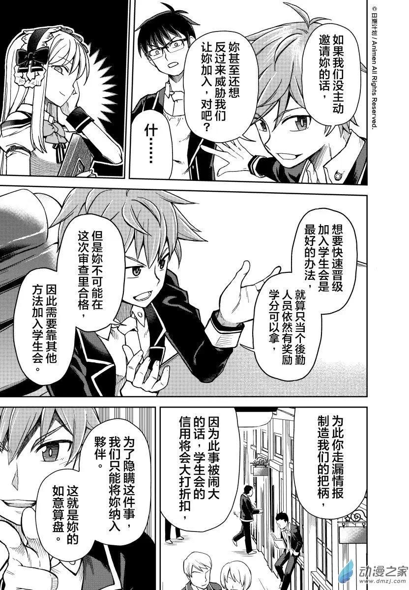 《星耀学园》第16回 第5页
