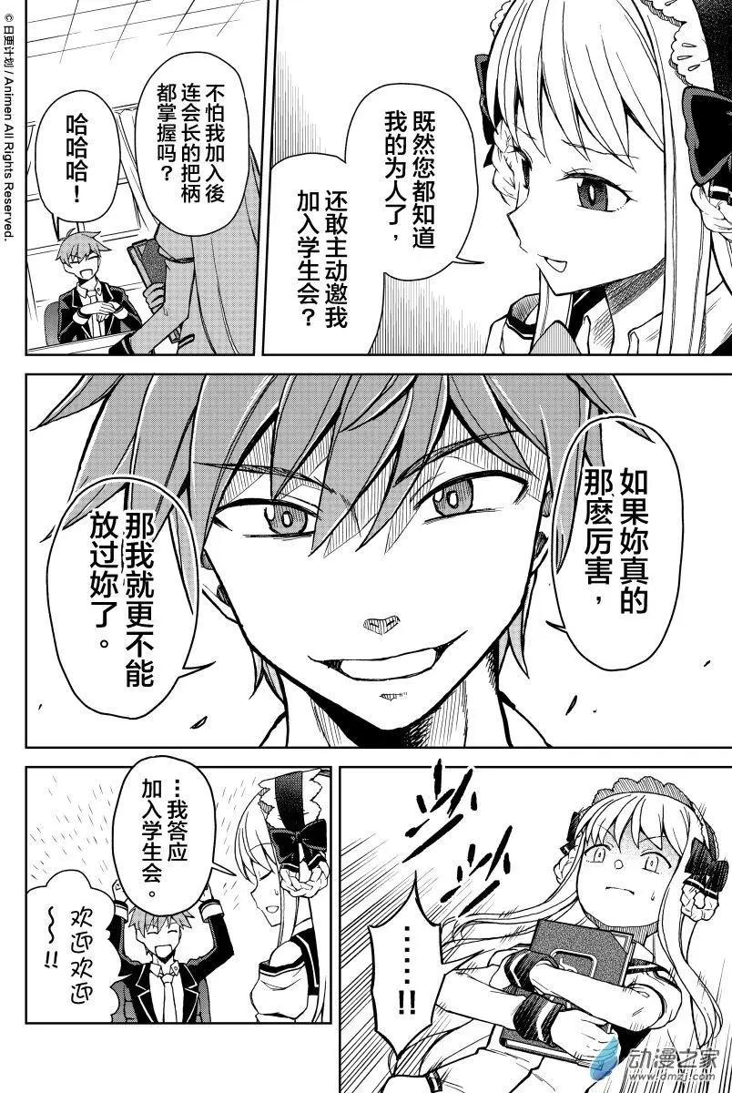 《星耀学园》第16回 第6页