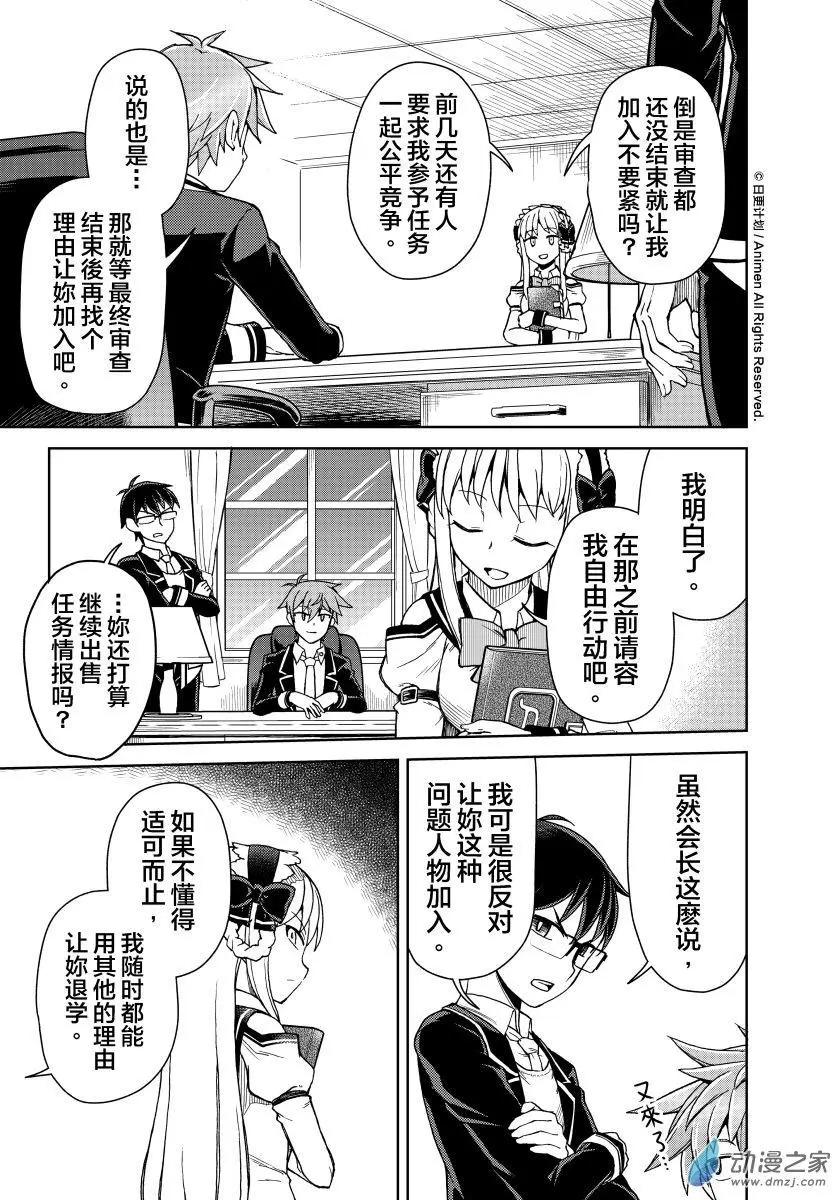 《星耀学园》第16回 第7页