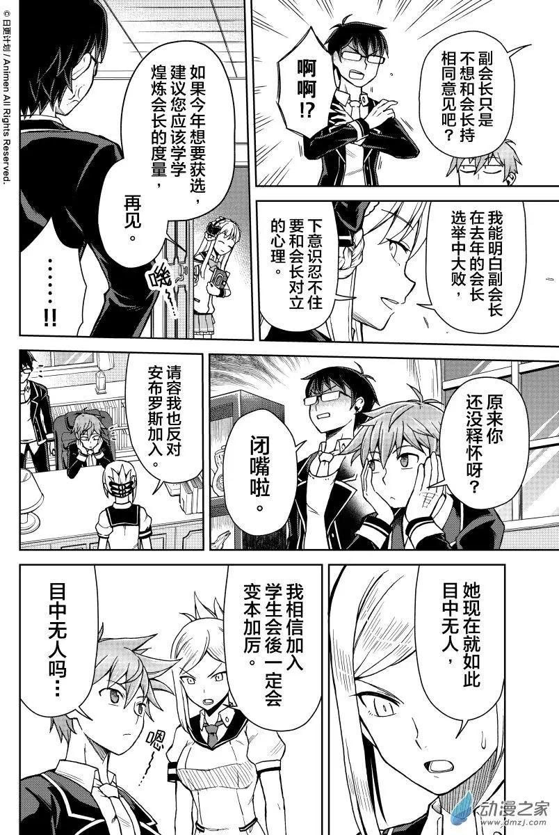 《星耀学园》第16回 第8页