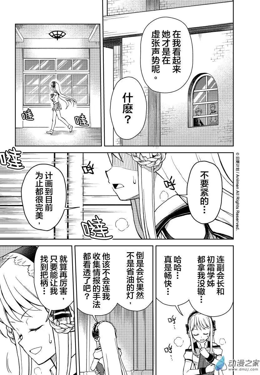 《星耀学园》第16回 第9页