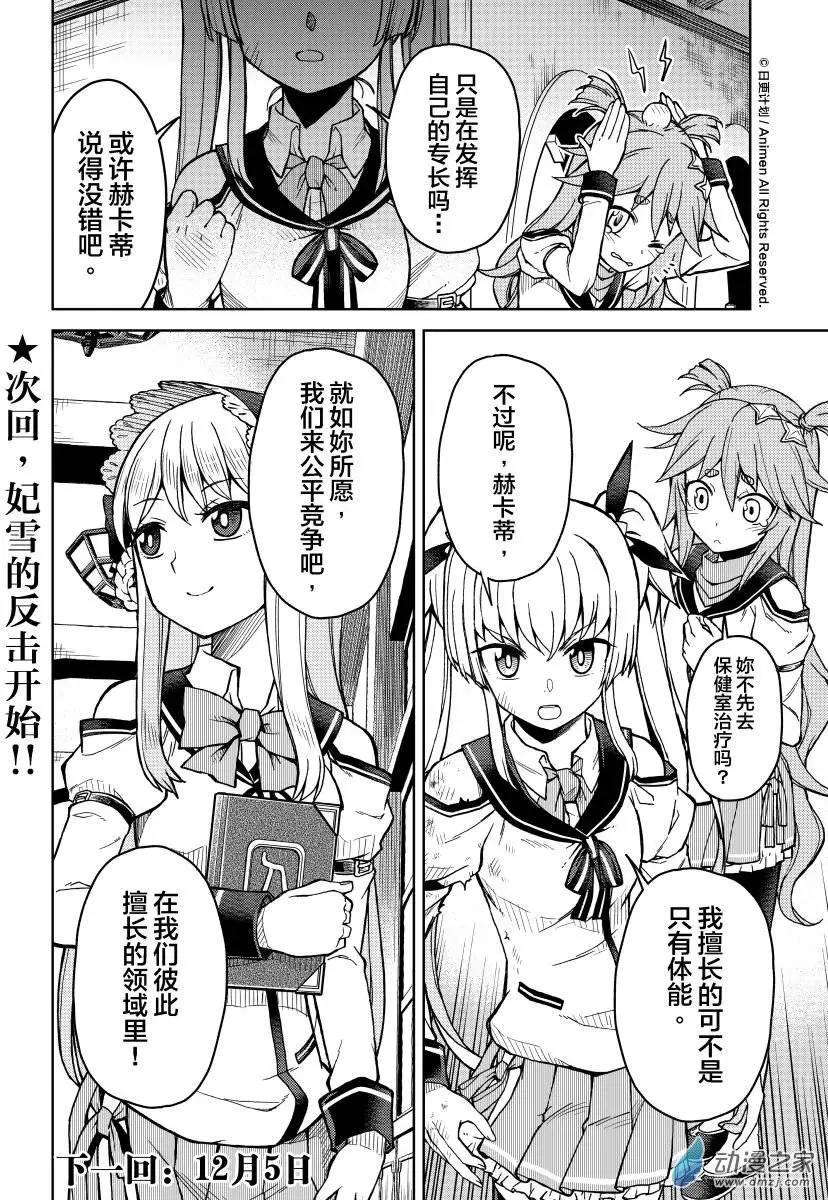《星耀学园》第15回 第10页