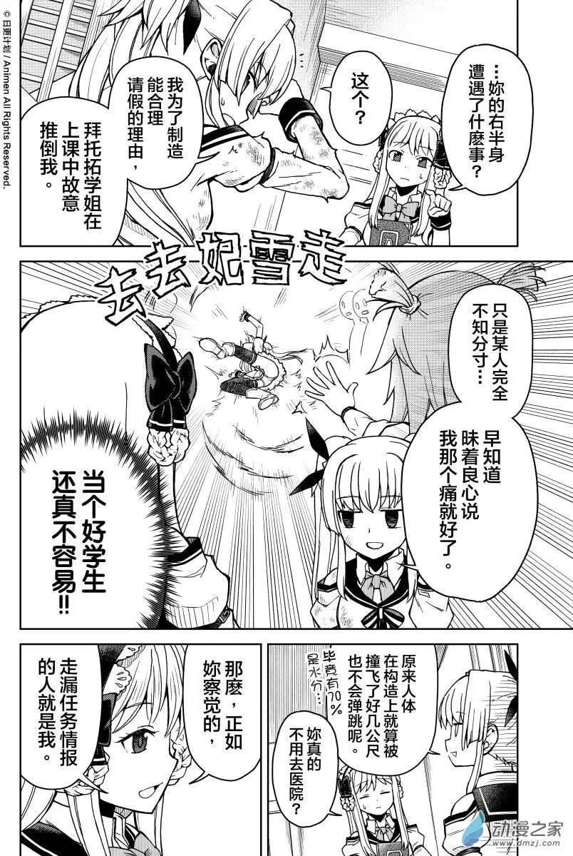《星耀学园》第15回 第11页