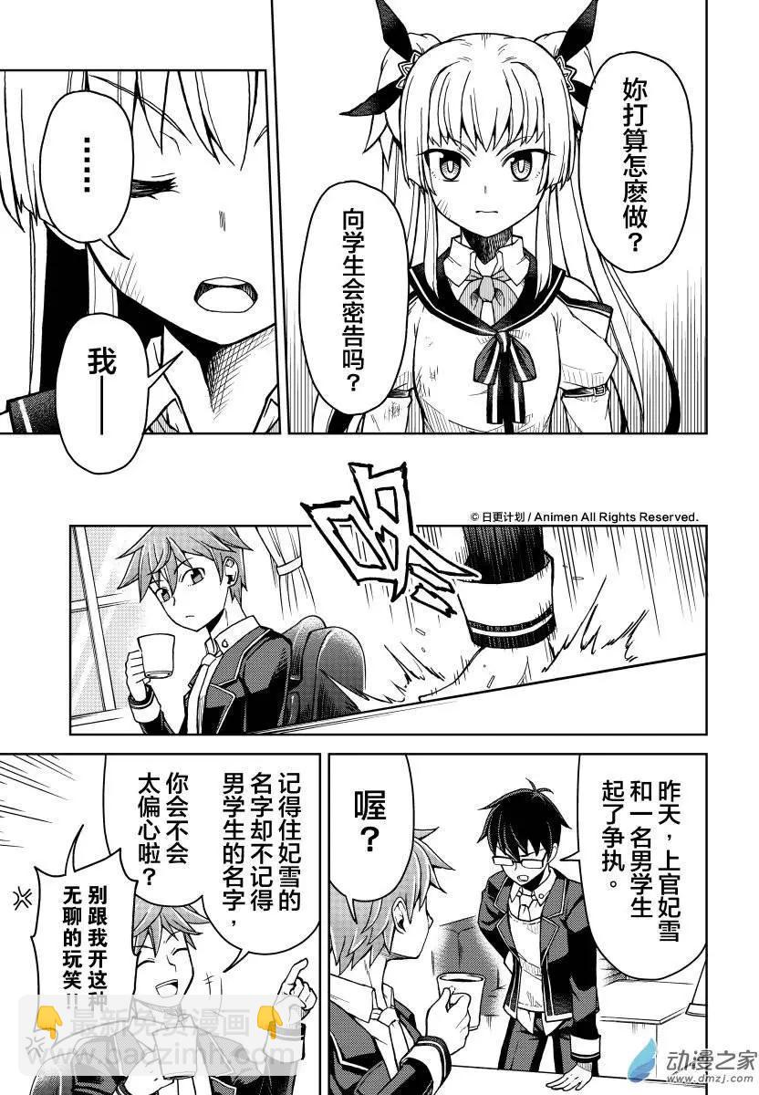 《星耀学园》第15回 第12页