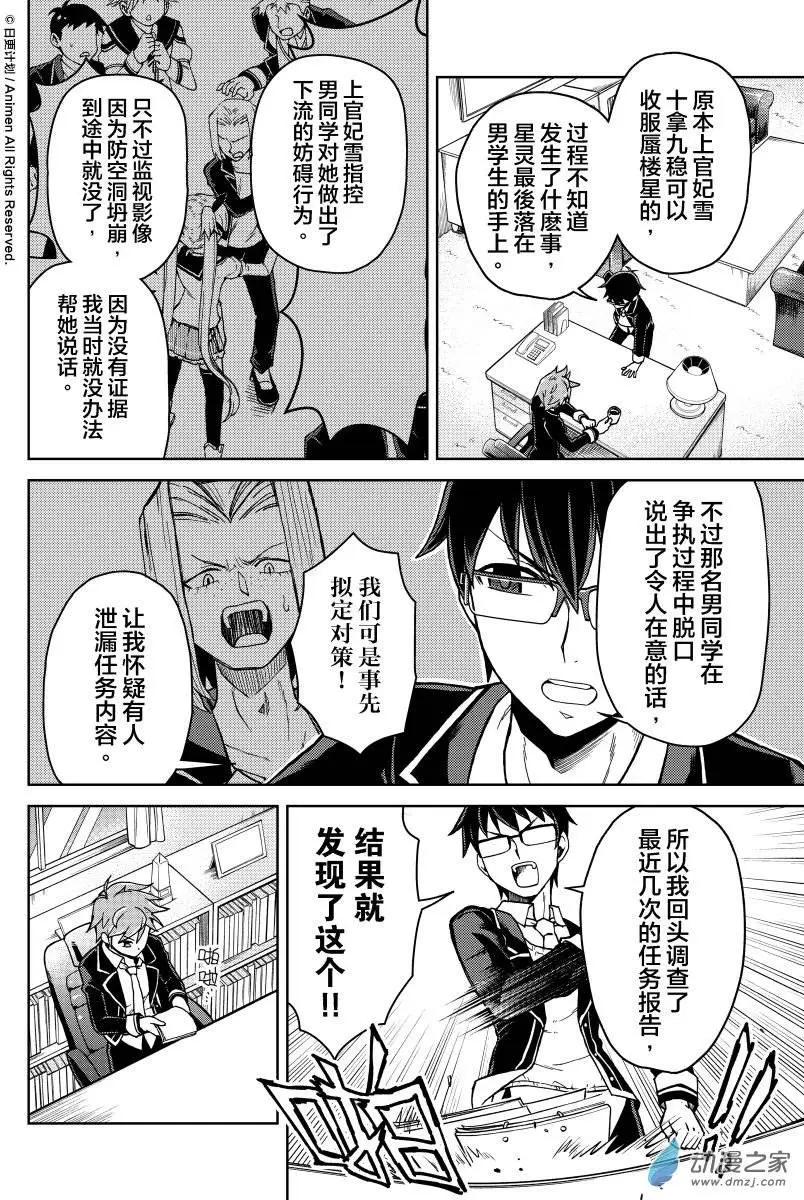 《星耀学园》第15回 第13页