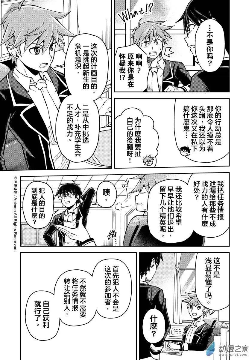 《星耀学园》第15回 第15页